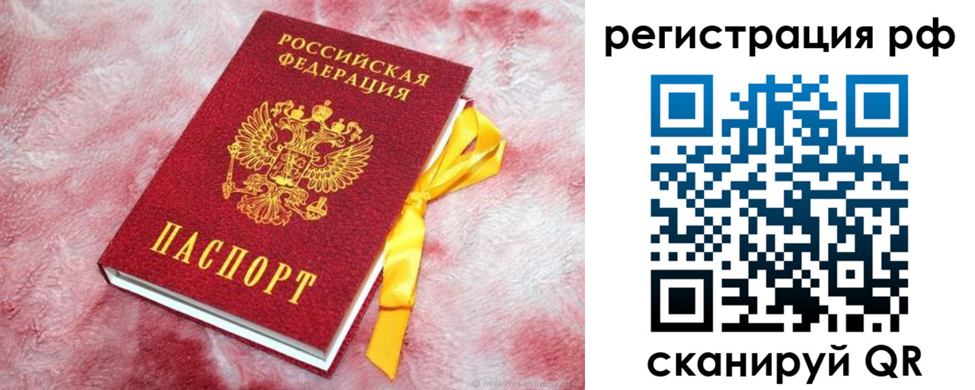 прописка в Красноперекопске